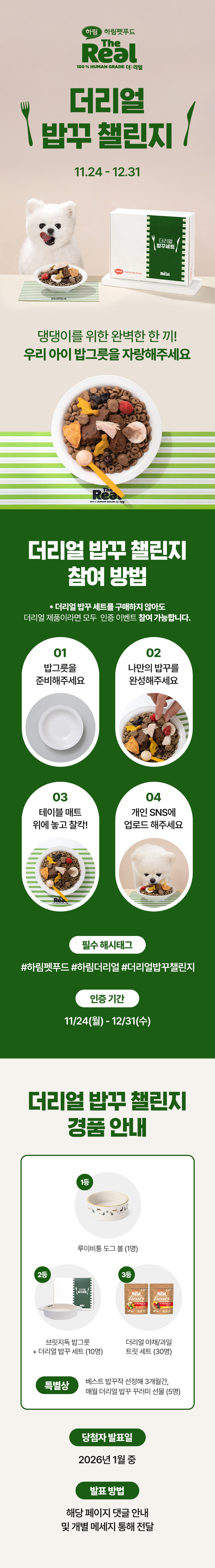 [무료배송] 더리얼 독 밥꾸미기 세트 (닭+과일) 1번째