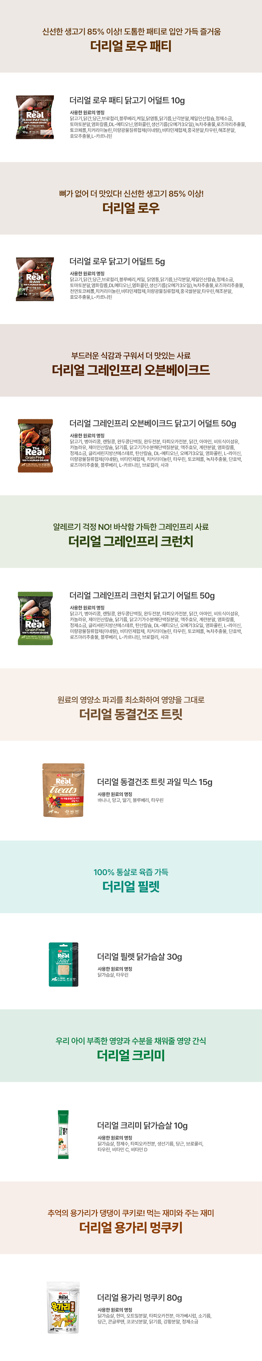 [무료배송] 더리얼 독 밥꾸미기 세트 (닭+과일) 3번째