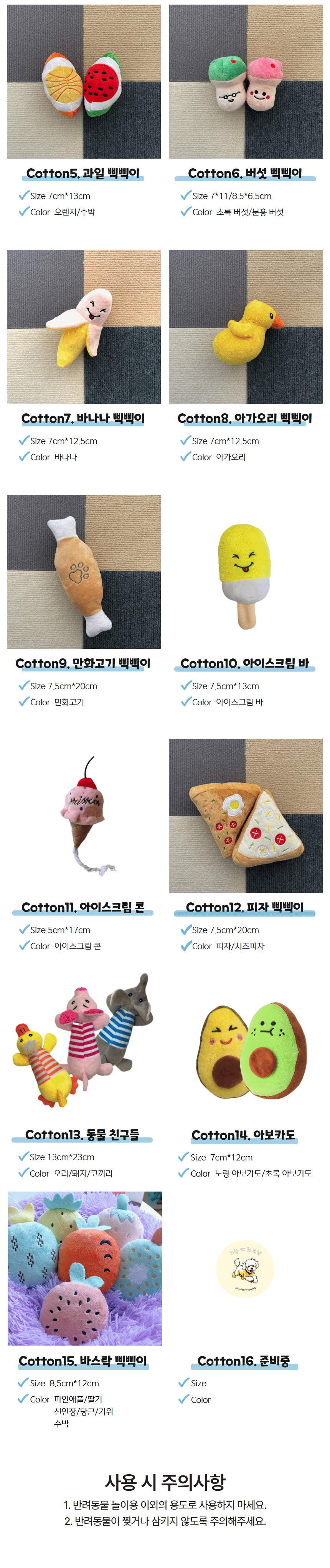 [NEW신상][무료배송] 노는 개 최고양 삑삑이 장난감 2종/3종/4종/5종/6종 set 6번째