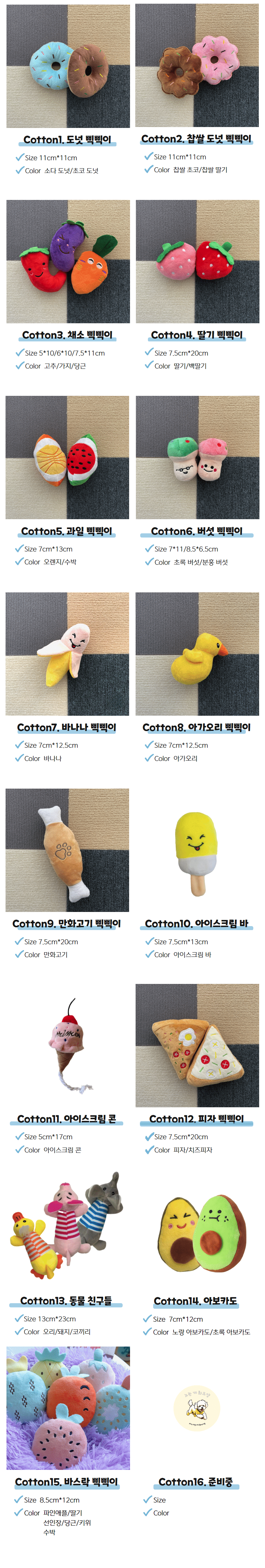 [NEW신상][무료배송] 노는 개 최고양 삑삑이 장난감 2종/3종/4종/5종/6종 set 2번째