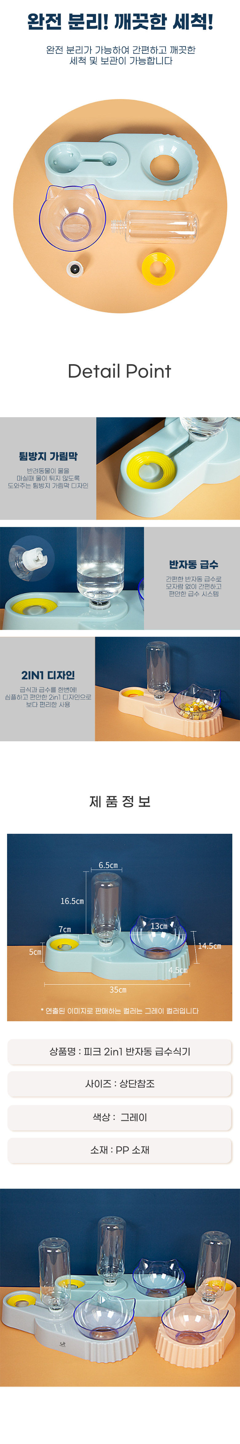 [무료배송] 딩동펫 반려동물 피크 2in1 반자동 급수식기 3번째