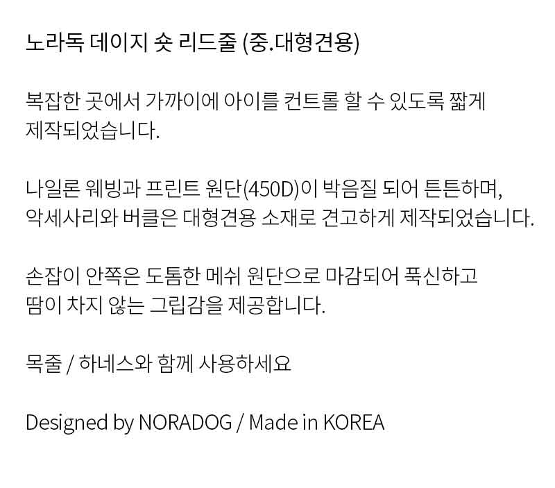 [무료배송] 노라독 데이지 대형견 전용 숏 리쉬 블랙/오렌지 3번째