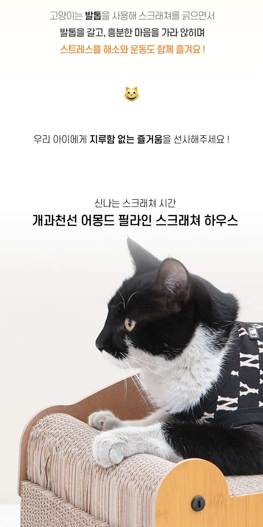 [NEW신상][무료배송] 개과천선 캣 어몽드 필라인 스크래쳐 2번째