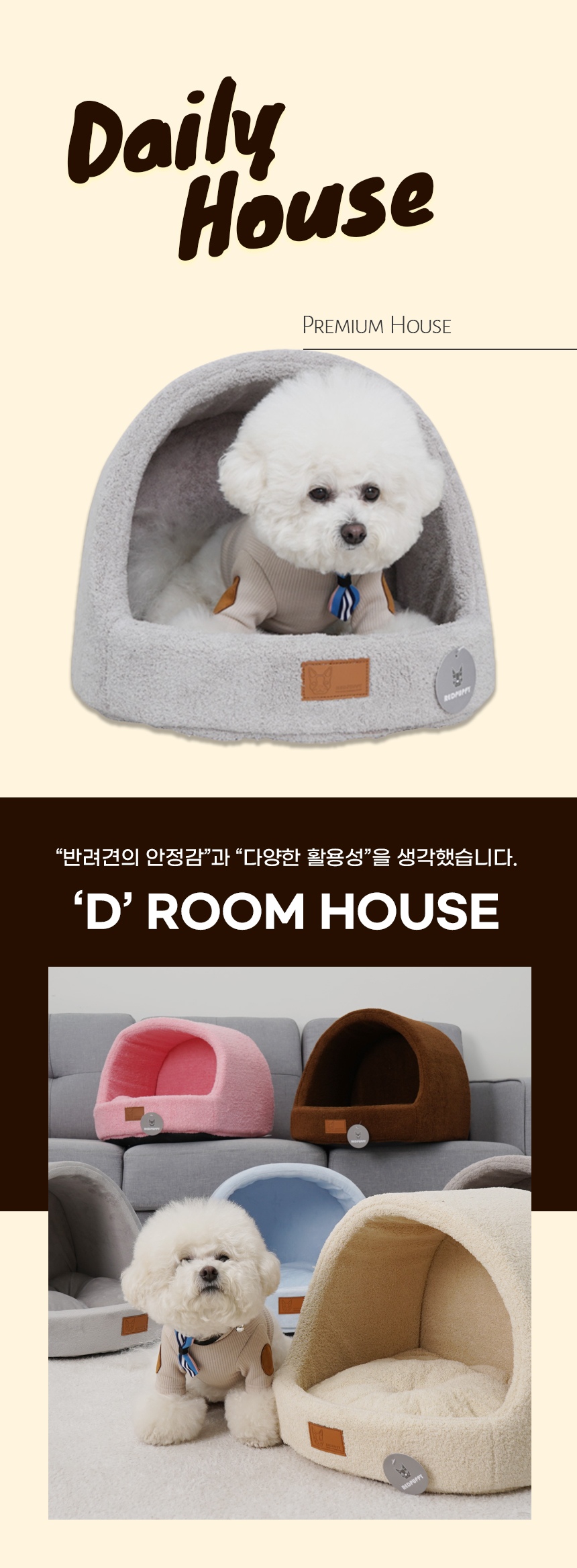 [NEW신상][무료배송] 개과천선 디룸 동글이 하우스 (초코/아이보리/그레이/파스텔 그레이/파스텔 핑크/파스텔 비치 블루) 1번째