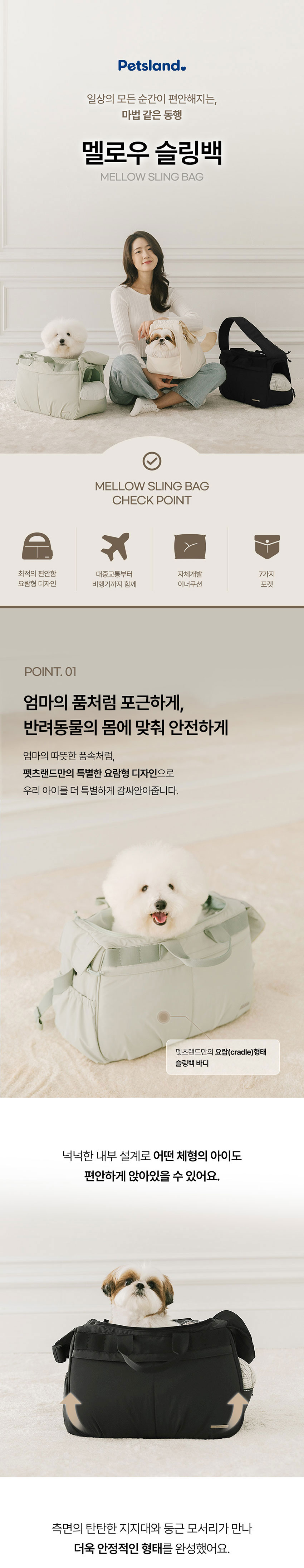 [NEW신상][무료배송] 펫츠랜드 멜로우슬링백+ 이너쿠션 세트 크림바닐라 M-L 1번째