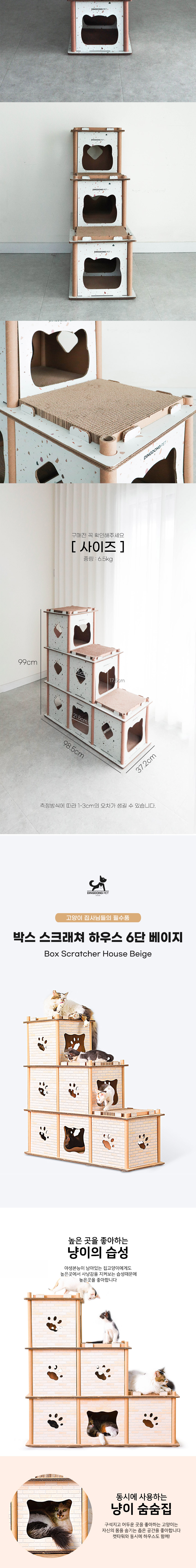 [브랜드전]딩동펫 스크래쳐 숨숨 캣타워 6단 베이지 3번째