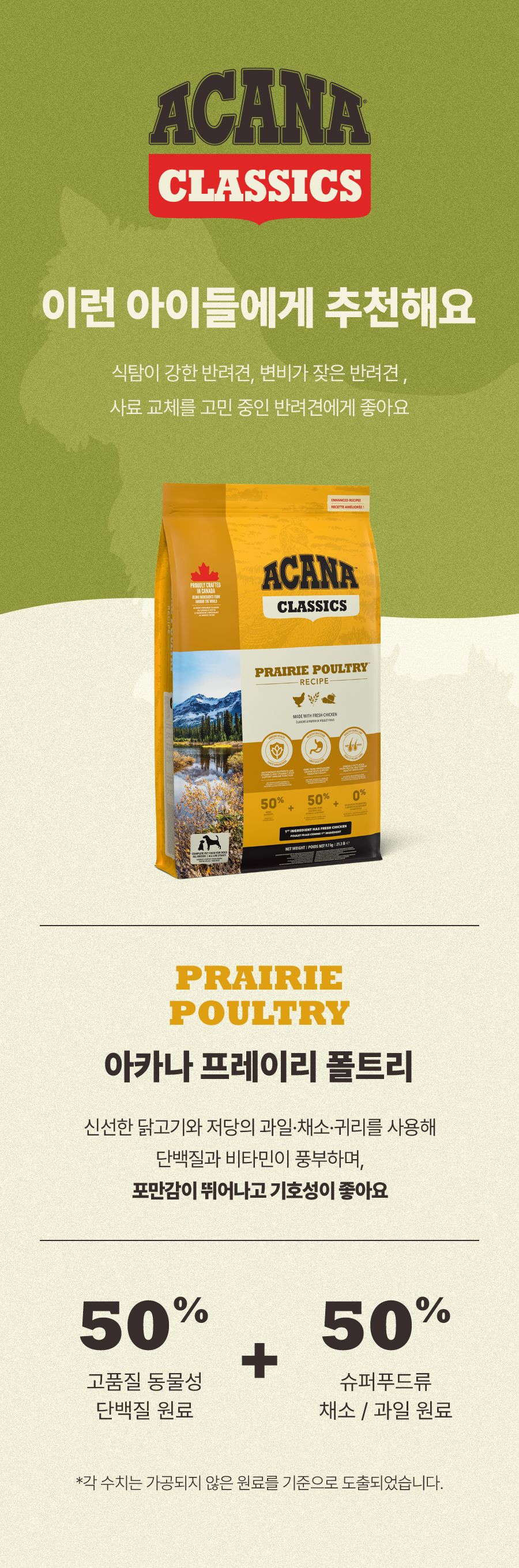 [유통기한임박, 26년1월30일] 아카나 독 프레이리 폴트리 레시피 2kg 2번째