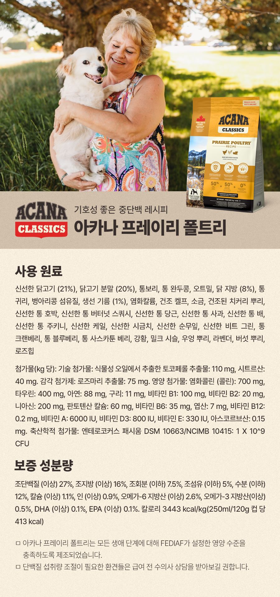 [유통기한임박, 26년1월30일] 아카나 독 프레이리 폴트리 레시피 2kg 11번째