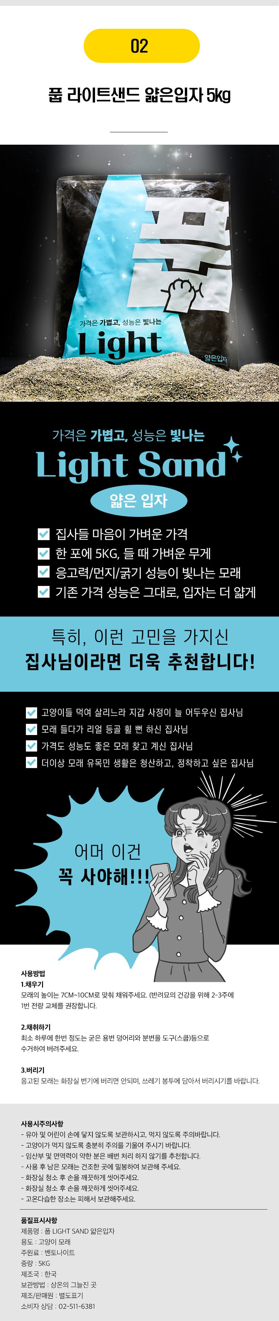 풉 라이트샌드 2종 [모음] 3번째