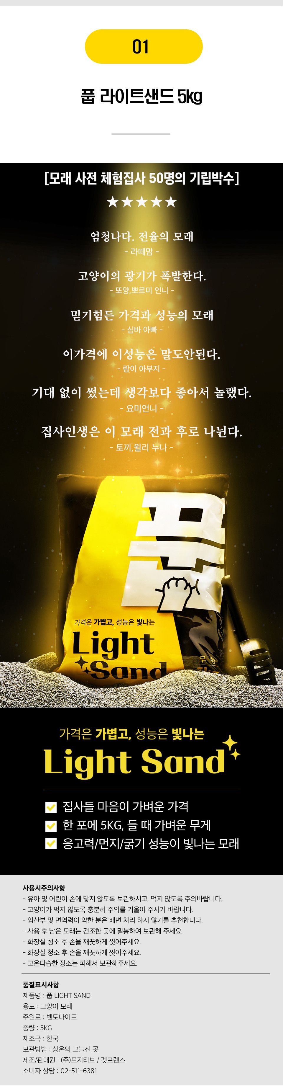 풉 라이트샌드 2종 [모음] 2번째