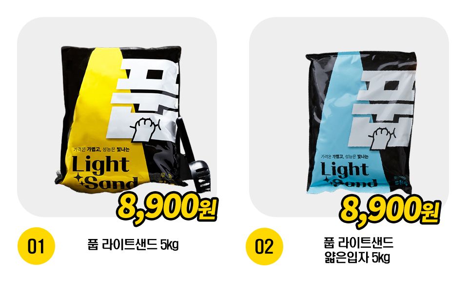 풉 라이트샌드 2종 [모음] 1번째