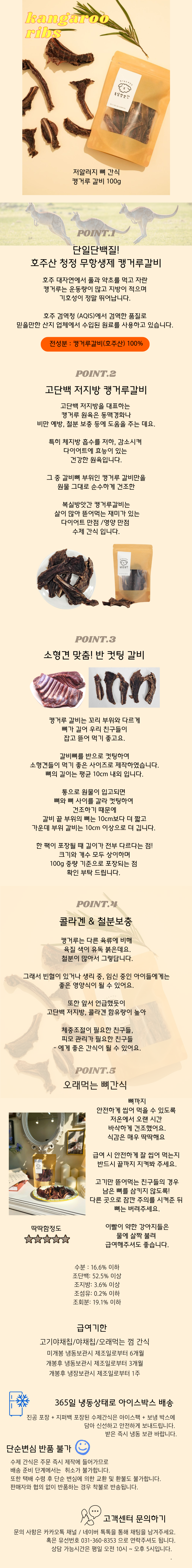 [무료배송] 복실방앗간 독 캥거루갈비 100g 1번째