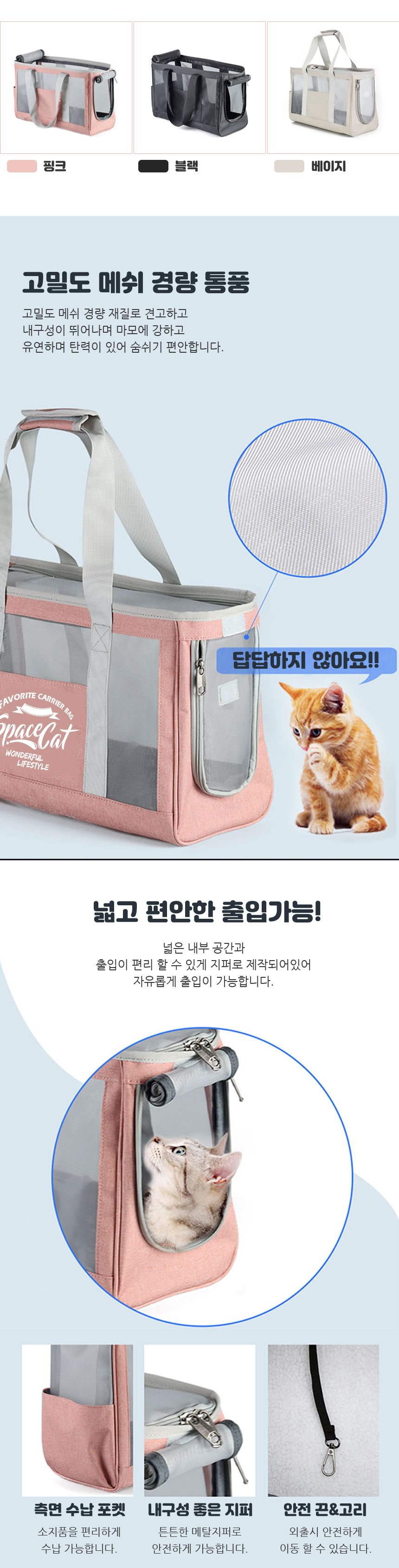 [무료배송] 스페이스캣 쿨메쉬 통풍 이동가방 핑크/베이지/블랙 2번째