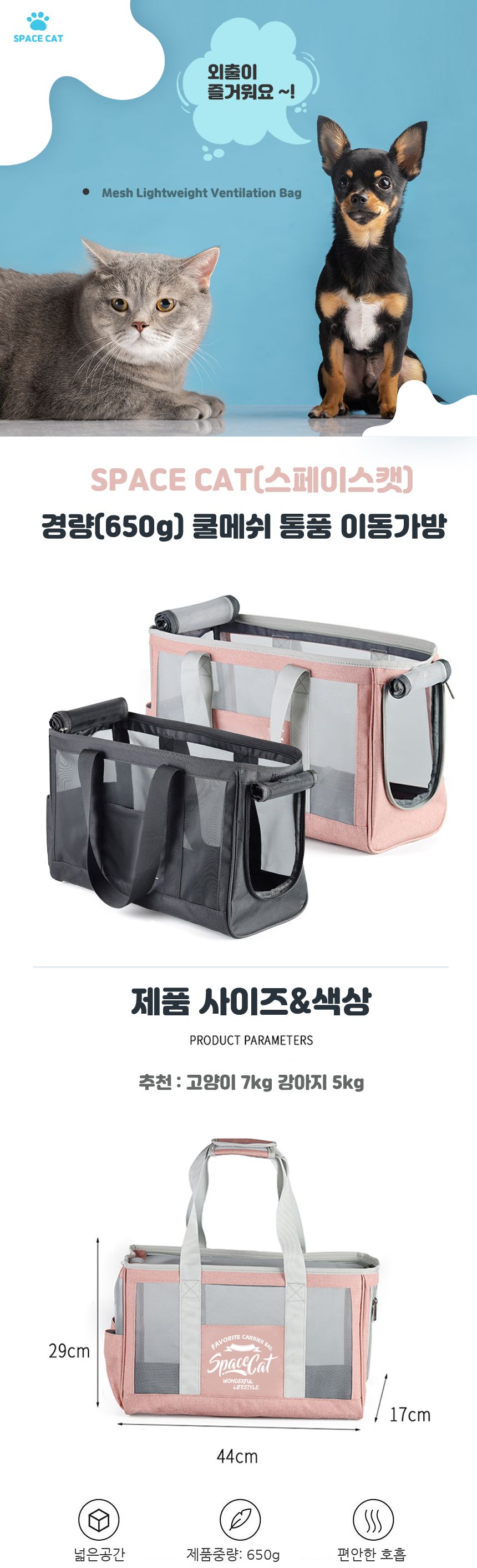 [무료배송] 스페이스캣 쿨메쉬 통풍 이동가방 핑크/베이지/블랙 1번째