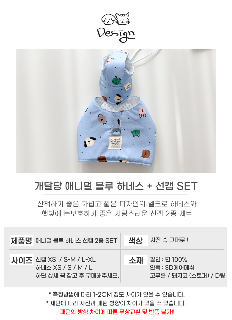 [무료배송] 개달당 독 애니멀 블루 하네스 + 선캡 2종 세트 XS-L 4번째