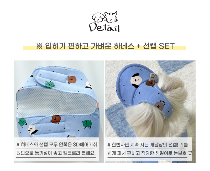 [무료배송] 개달당 독 애니멀 블루 하네스 + 선캡 2종 세트 XS-L 3번째
