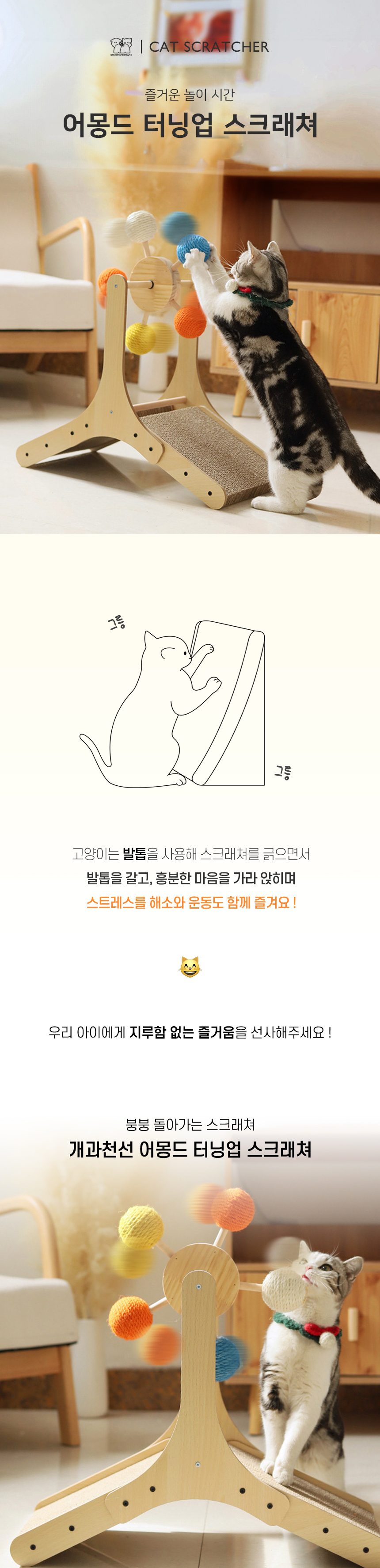 [NEW신상][무료배송] 개과천선 캣 어몽드 터닝업 스크래쳐 1번째