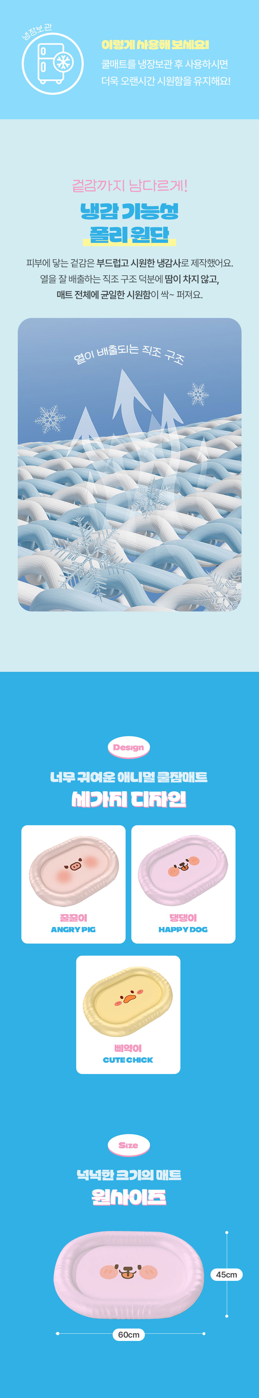 [NEW신상][무료배송] 크레용펫 애니멀 쿨매트 꿀꿀이/댕댕이/삐약이 5번째