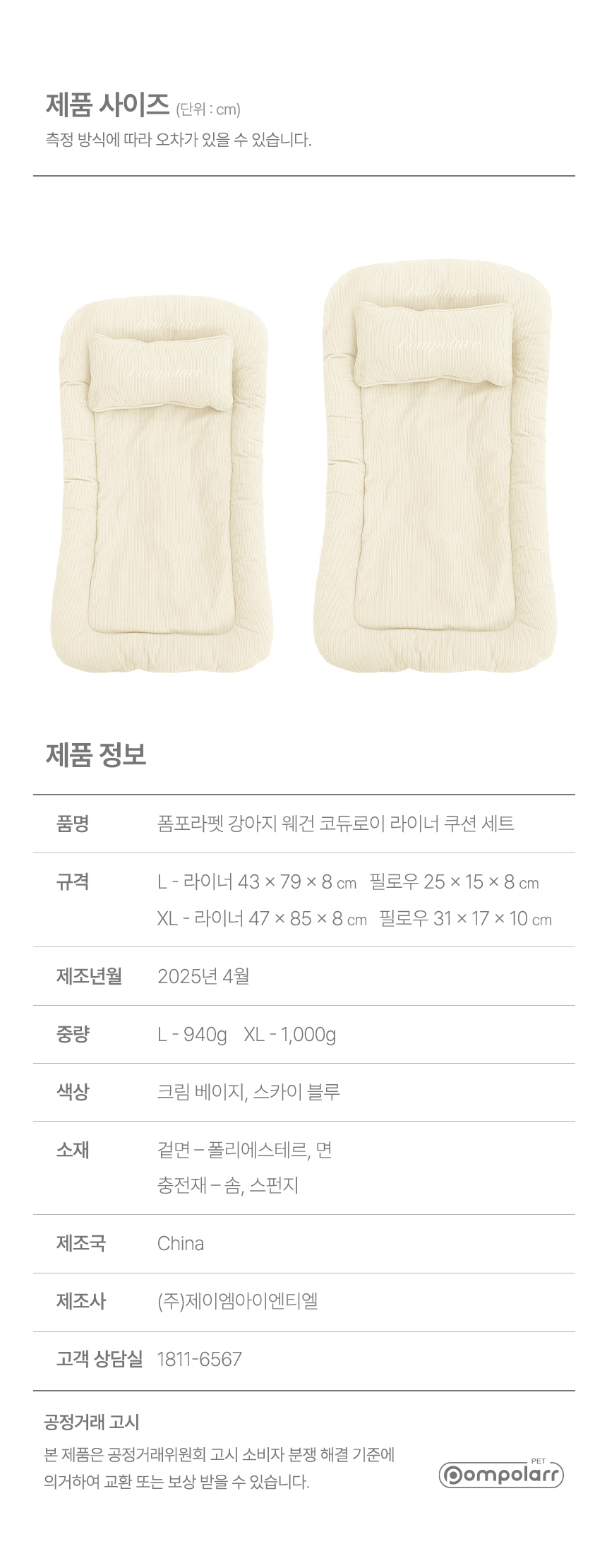 [NEW신상][무료배송] 폼포라펫 코듀로이 라이너 세트 10번째