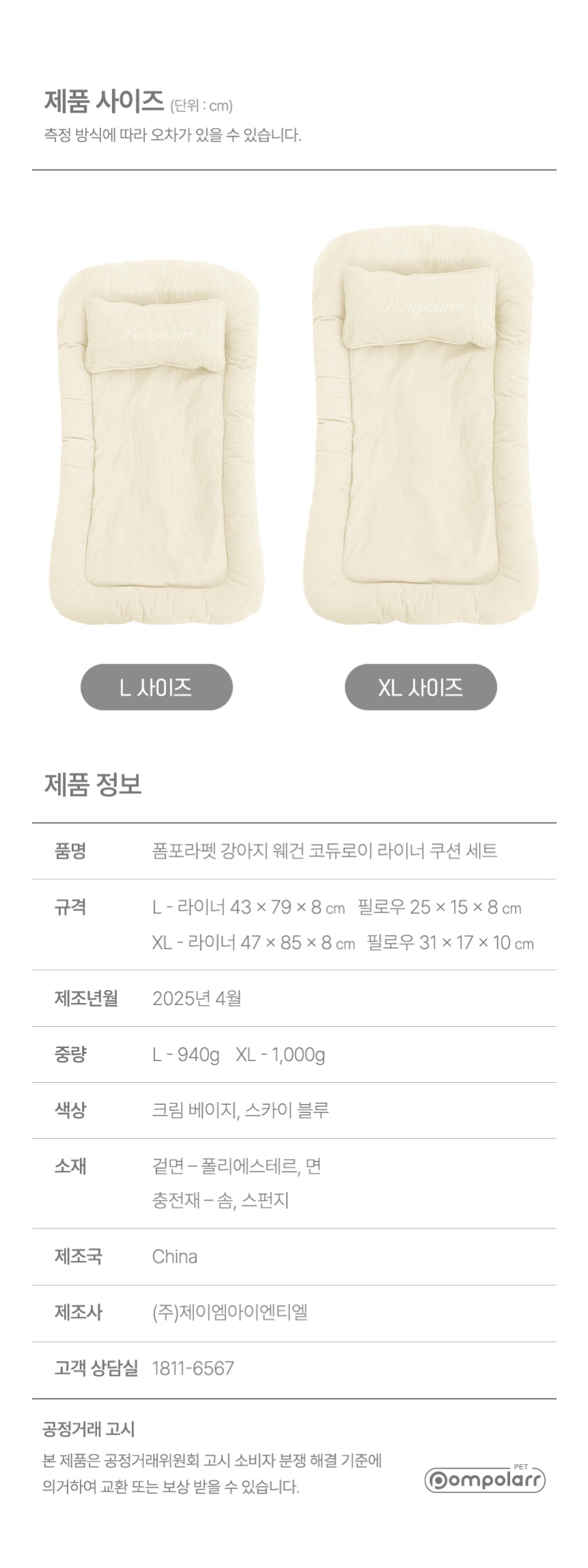 [신상특가][무료배송] 폼포라펫 코듀로이 라이너 세트 15번째