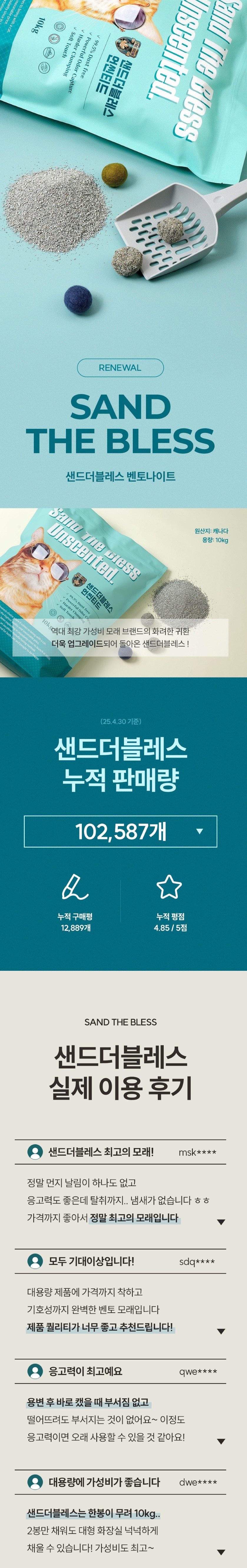 [무료배송] 샌드더블레스 벤토나이트 언씬티드 10kg 1번째