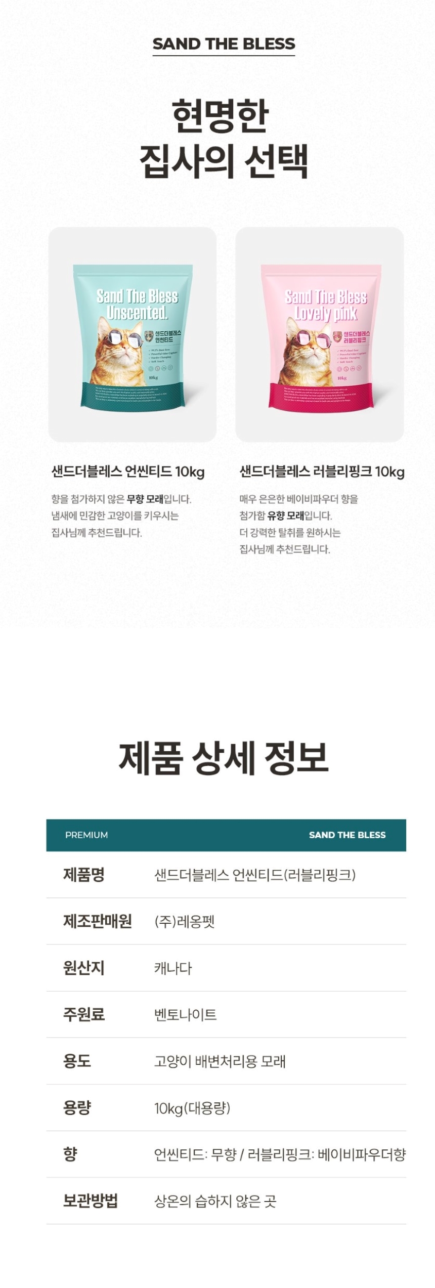 [무료배송] 샌드더블레스 벤토나이트 언씬티드 10kg 12번째