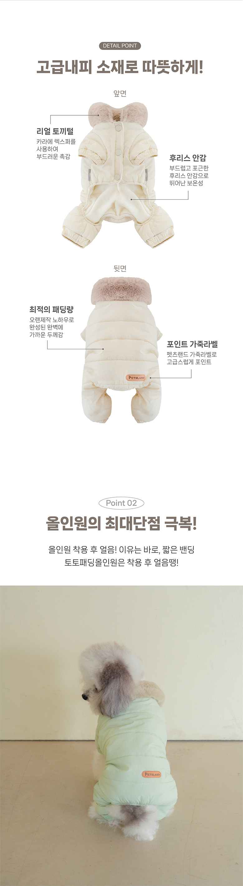 [무료배송] [실내복증정] 펫츠랜드 토토올인원패딩 + 마카롱티셔츠 3번째