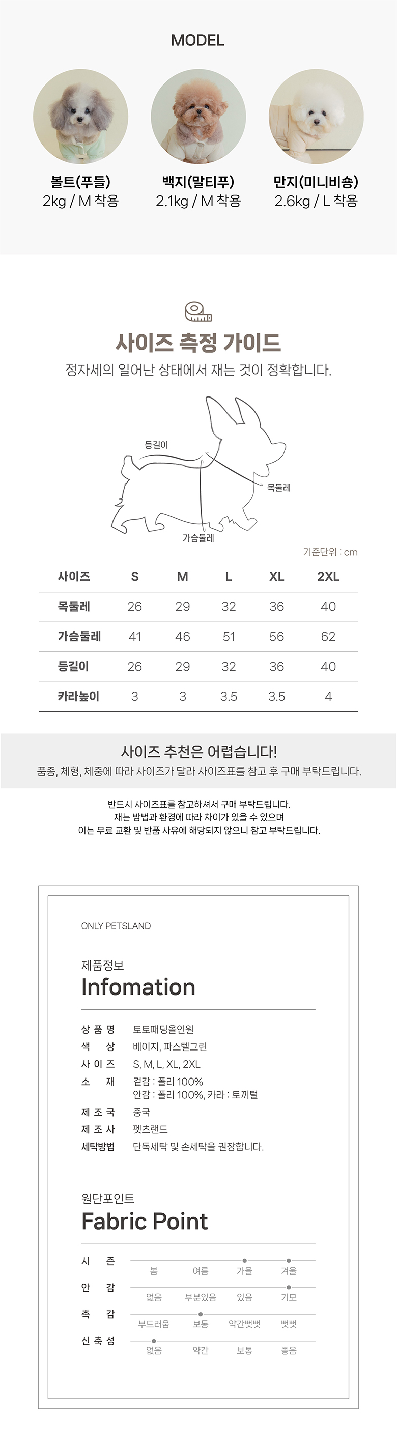 [무료배송] [실내복증정] 펫츠랜드 토토올인원패딩 + 마카롱티셔츠 8번째