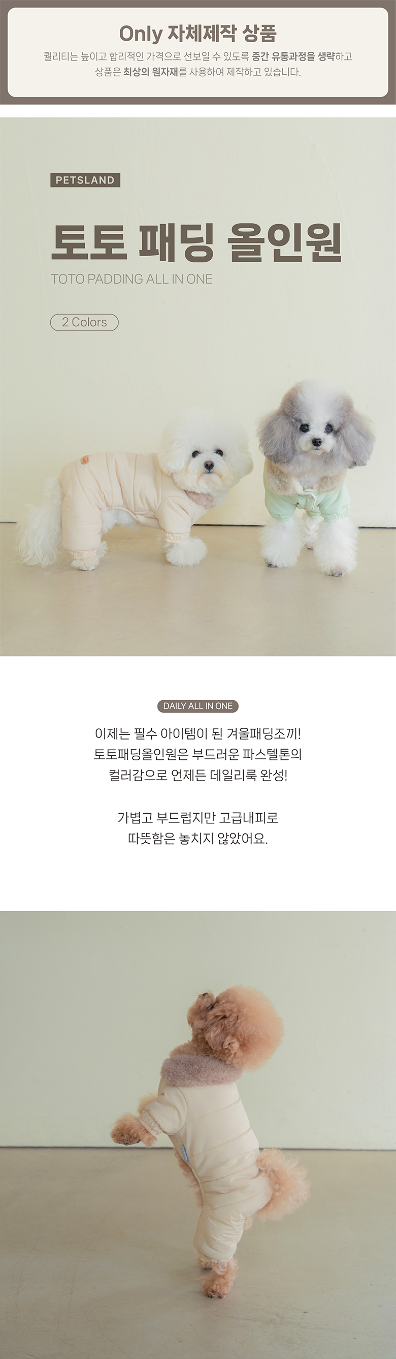 [무료배송] [실내복증정] 펫츠랜드 토토올인원패딩 + 마카롱티셔츠 1번째