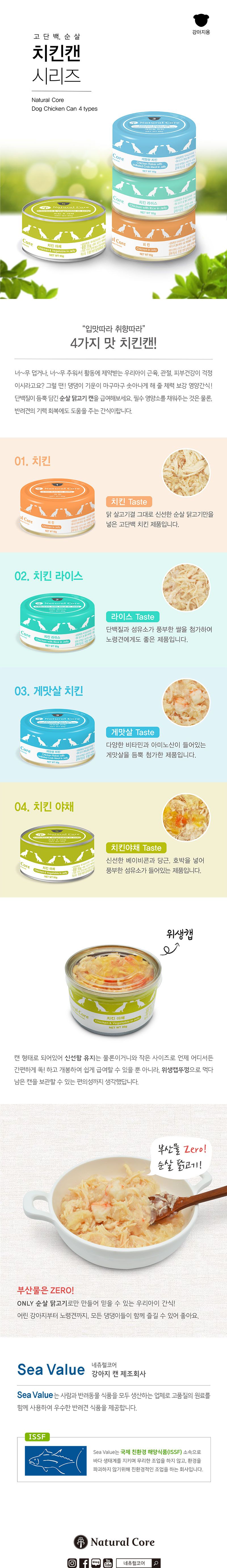 네츄럴코어 독 치킨&야채캔 95g  2번째