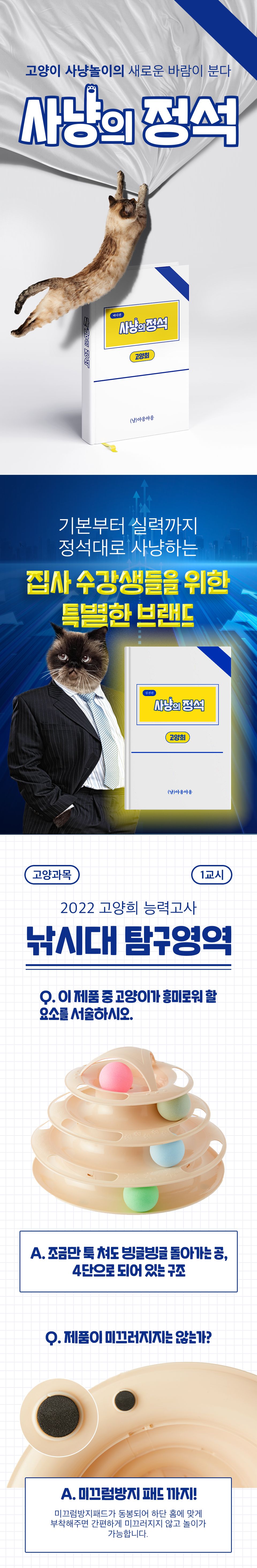 사냥의정석 빙글빙글 사냥본능 공놀이 2번째