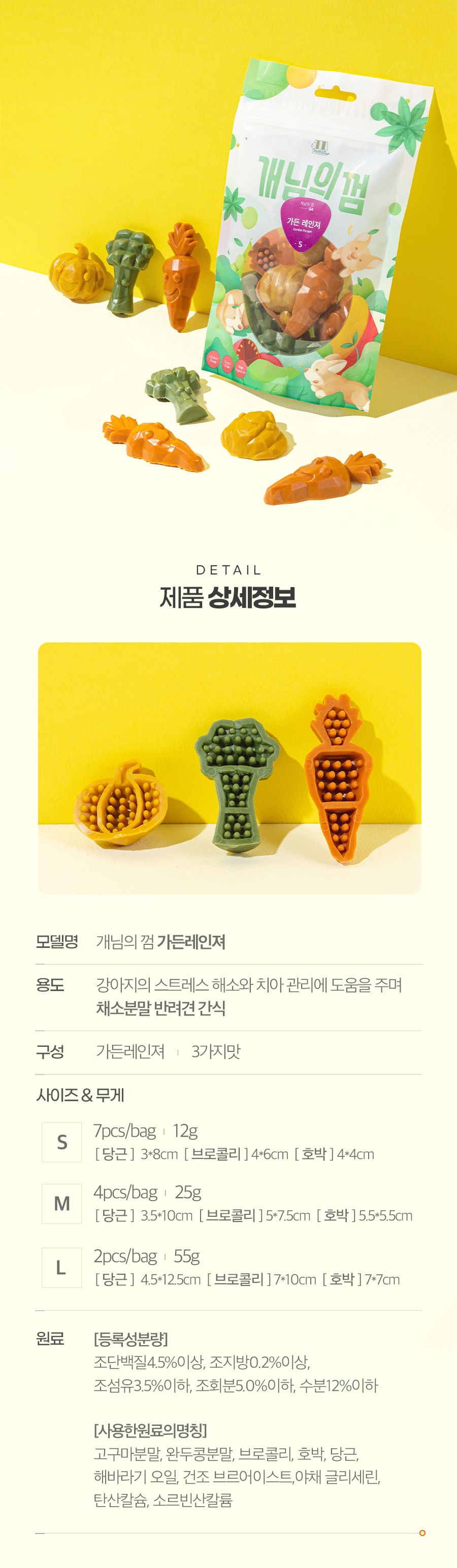 개님의상점 개님의껌 가든레인져 덴탈껌 S 35번째