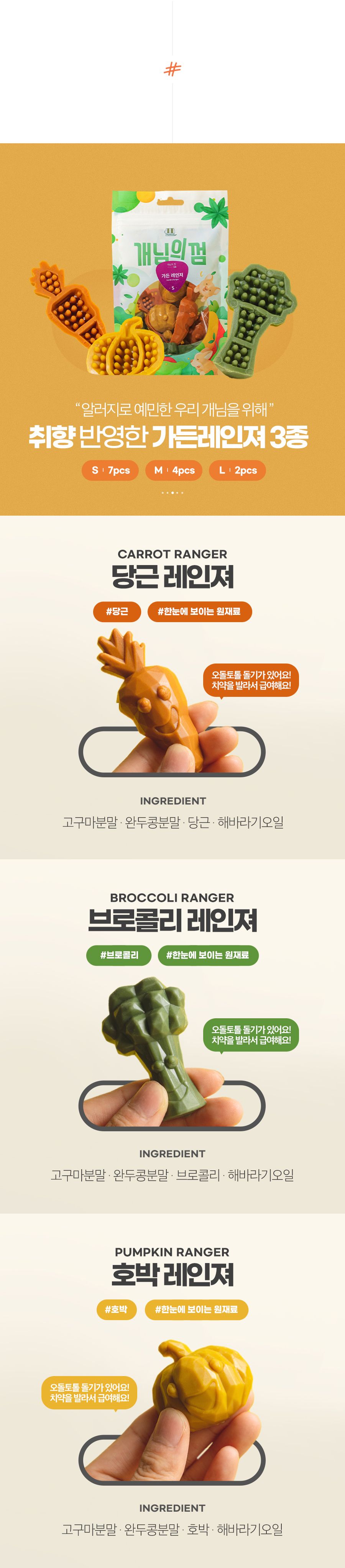 개님의상점 개님의껌 가든레인져 덴탈껌 S 8번째