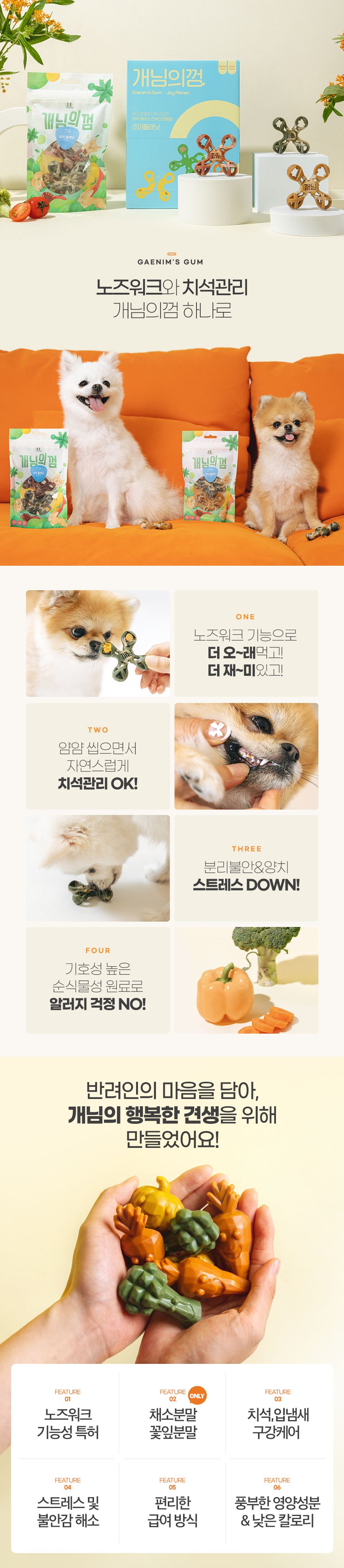 개님의상점 개님의껌 가든레인져 덴탈껌 S 1번째