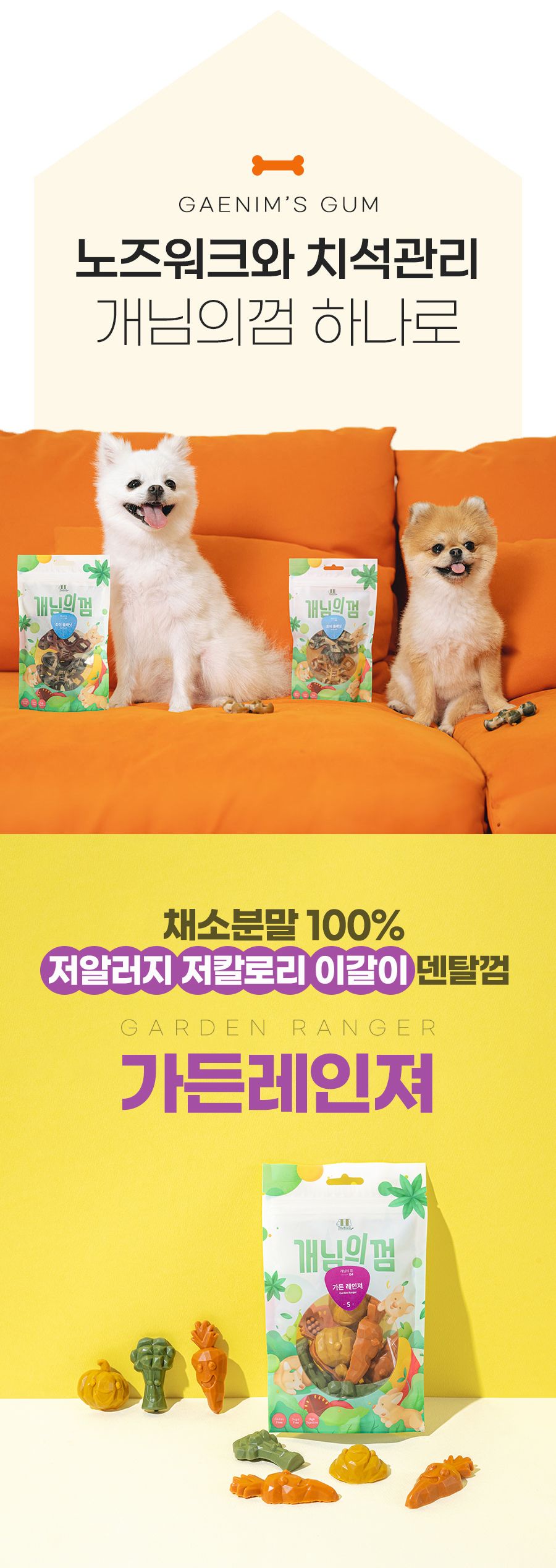 개님의상점 개님의껌 가든레인져 덴탈껌 S-M 1번째