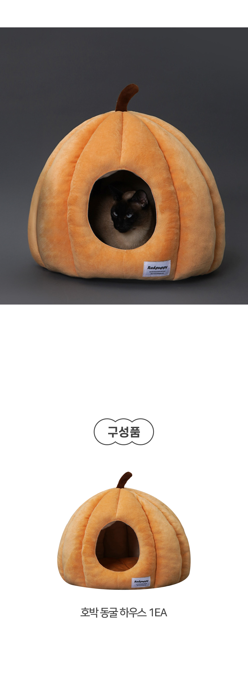 [NEW신상][무료배송] 개과천선 캣 호박 동굴 하우스 (홀 오렌지/홀 그레이) 7번째