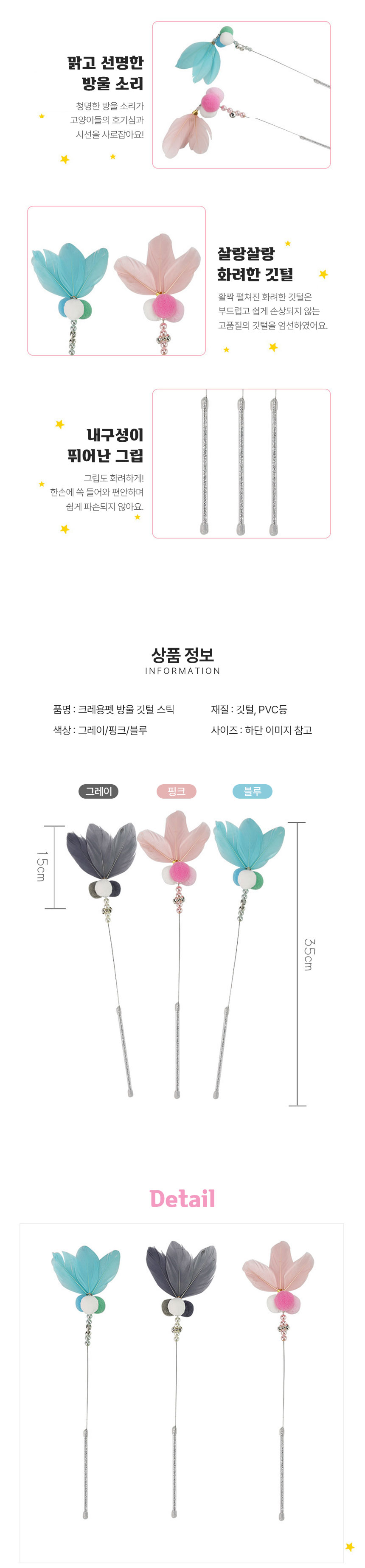 [무료배송] [3p] 크레용펫 캣 방울 깃털 스틱 낚시대 2번째