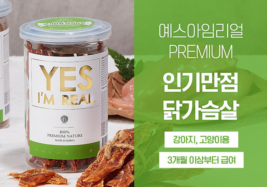 [NEW신상][무료배송] [추가증정] 골드로니 예스아임리얼 인기만점 닭가슴살 130g + 순살스틱 2p 증정 13번째
