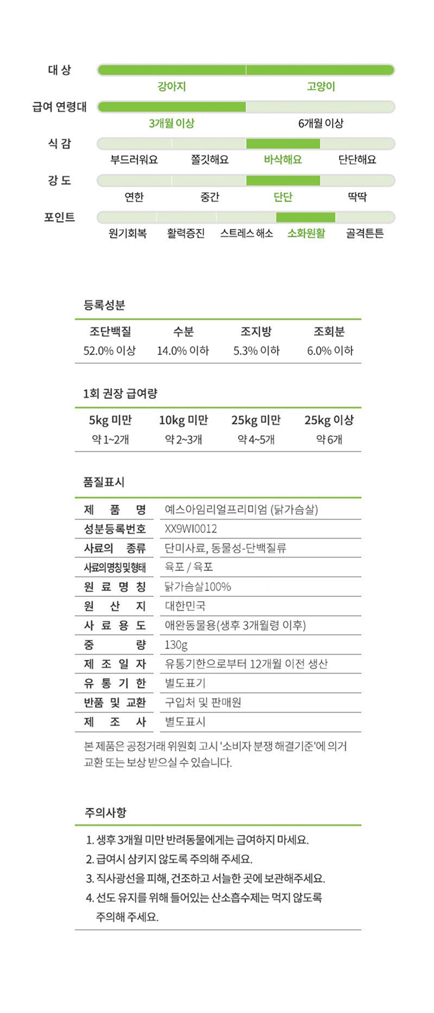 [NEW신상][무료배송] [추가증정] 골드로니 예스아임리얼 인기만점 닭가슴살 130g + 순살스틱 2p 증정 14번째