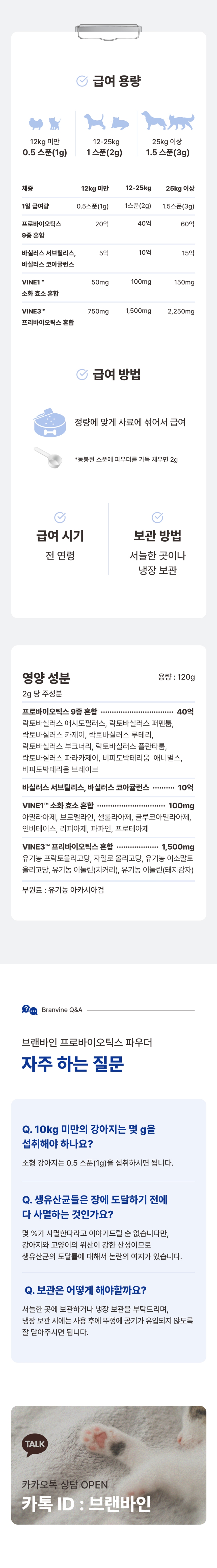 [무료배송] 브랜바인 파우더 똥냄새 없애는 유산균 리얼비피더스 120일분 9번째