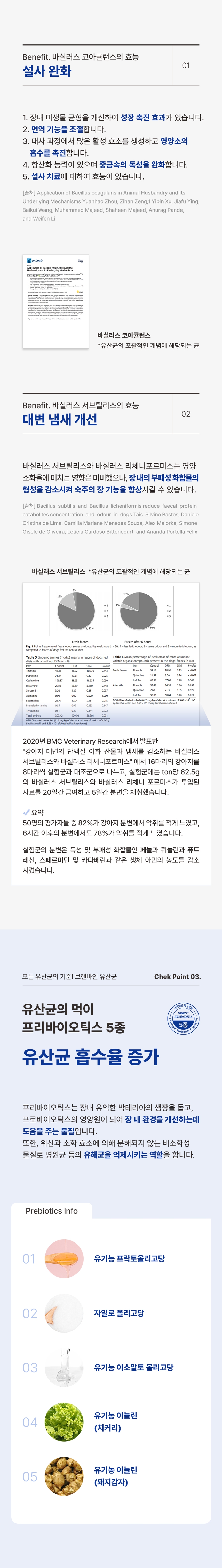[무료배송] 브랜바인 파우더 똥냄새 없애는 유산균 리얼비피더스 120일분 6번째