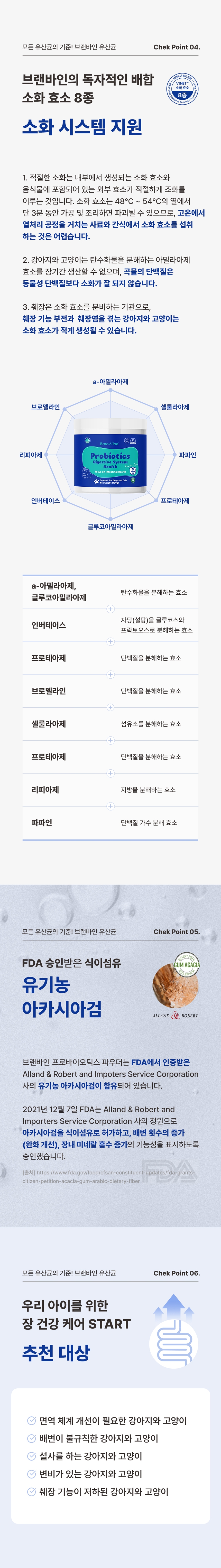 [무료배송] 브랜바인 파우더 똥냄새 없애는 유산균 리얼비피더스 120일분 7번째