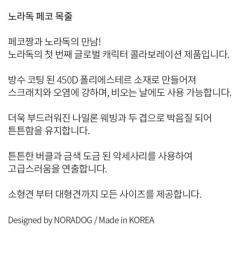[무료배송] 노라독 페코 콜라보 목줄 레드 S-XL Wide 3번째