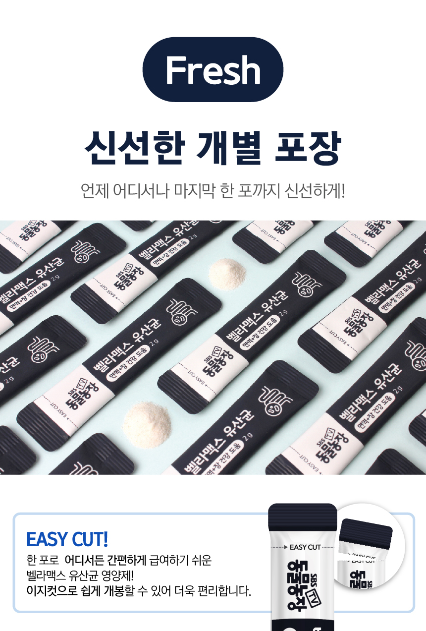 벨라맥스 SBS TV 동물농장 유산균 강아지 장 건강 면역력 영양제 60g 20번째
