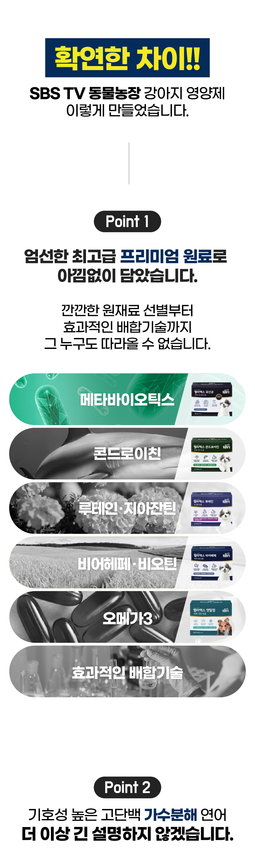 벨라맥스 SBS TV 동물농장 유산균 강아지 장 건강 면역력 영양제 60g 4번째