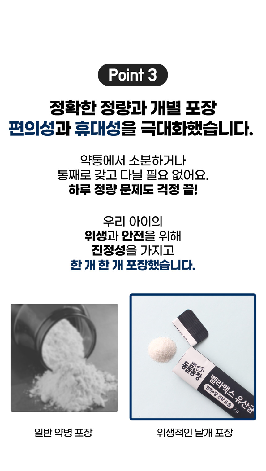 벨라맥스 SBS TV 동물농장 유산균 강아지 장 건강 면역력 영양제 60g 6번째