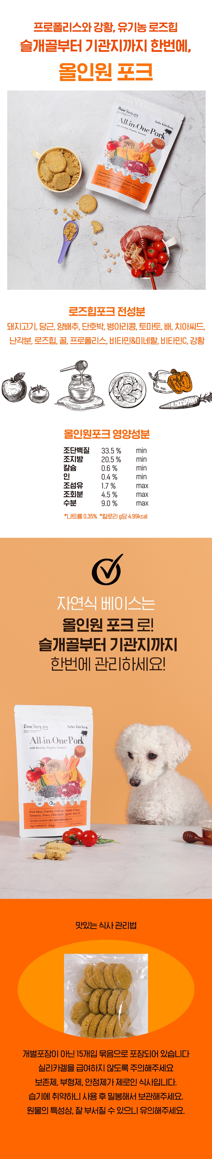 [무료배송] 알로키친 올인원포크(돼지&프로폴리스) 45p 5번째