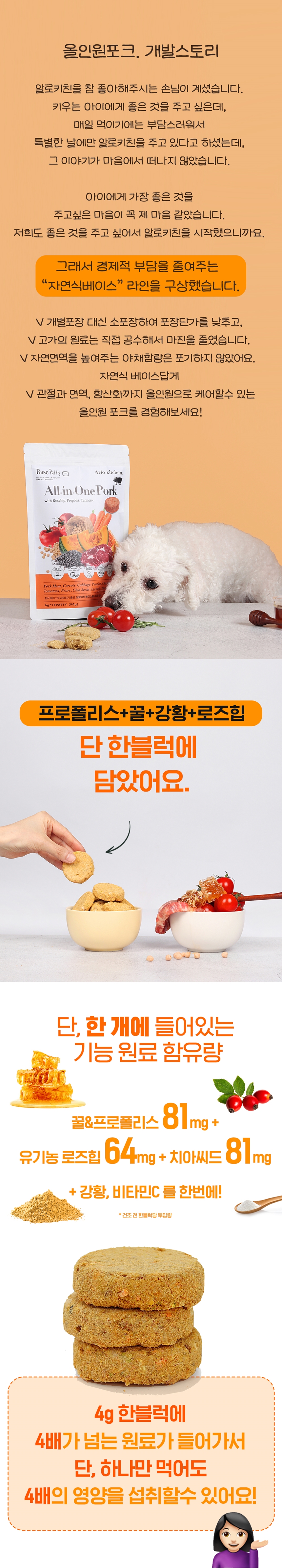 [무료배송] 알로키친 올인원포크(돼지&프로폴리스) 45p 3번째