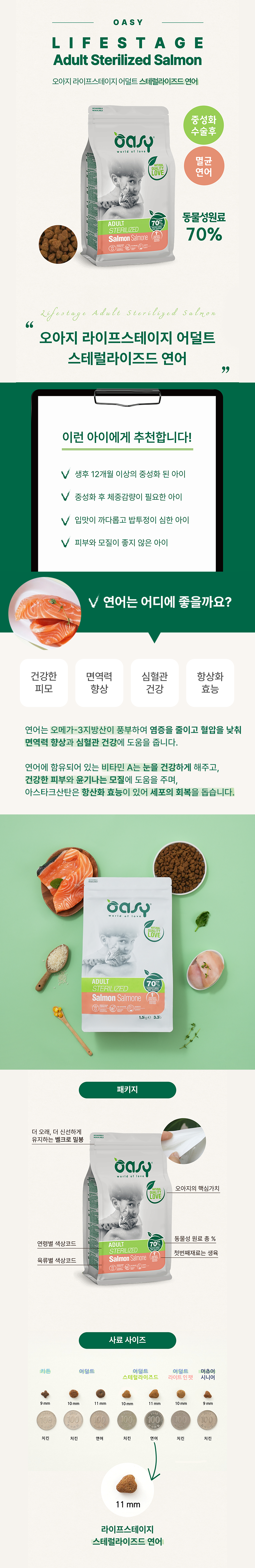 [NEW신상][무료배송] 오아지 캣 라이프스테이지 어덜트 스테럴라이즈드 연어 1.5kg 2번째