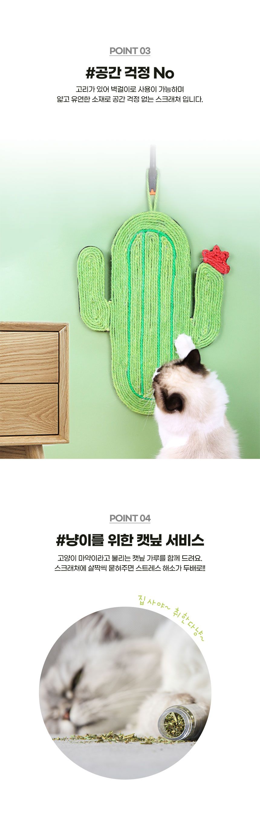 [무료배송] 멍냥이랑 선인장 벽걸이형 스크래쳐 2번째